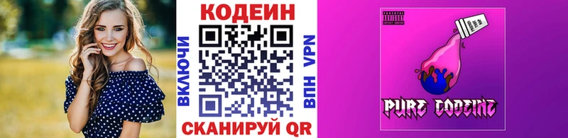 Купить где Североморск Кодеин Purple Drank